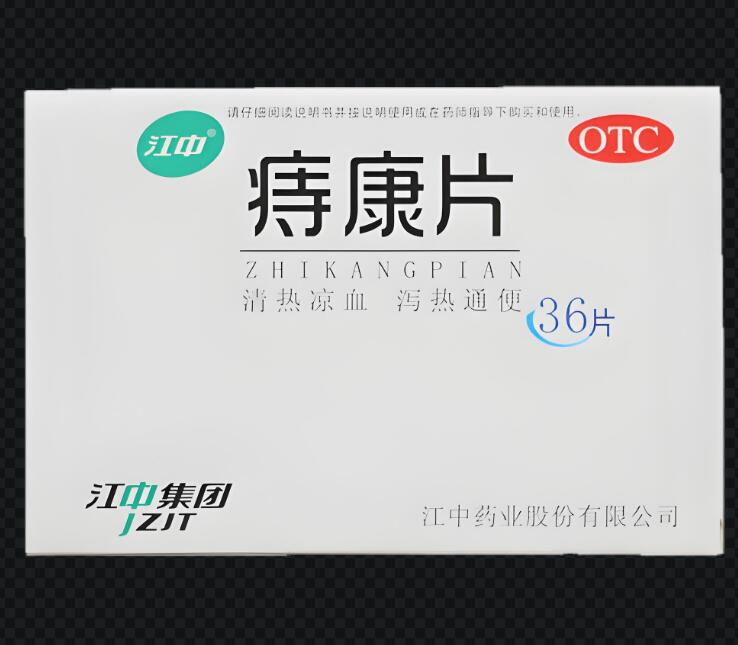 痔康片