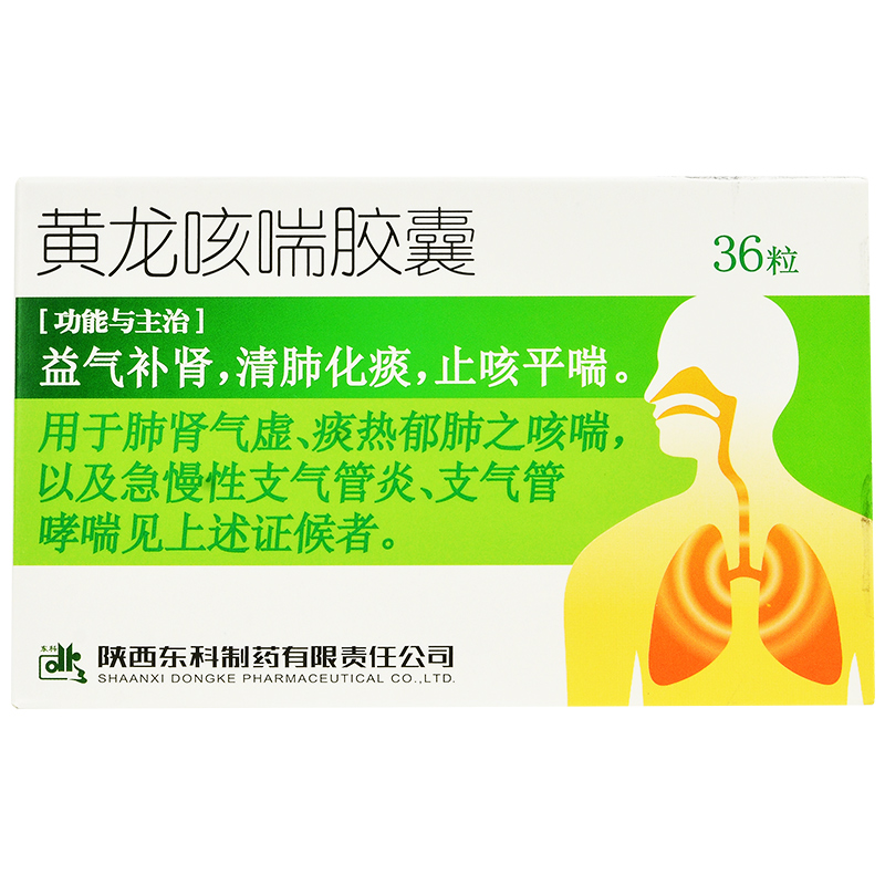 黄龙咳喘胶囊