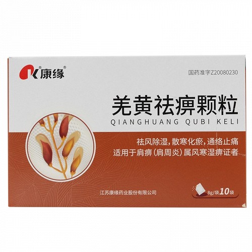 羌黄祛痹颗粒