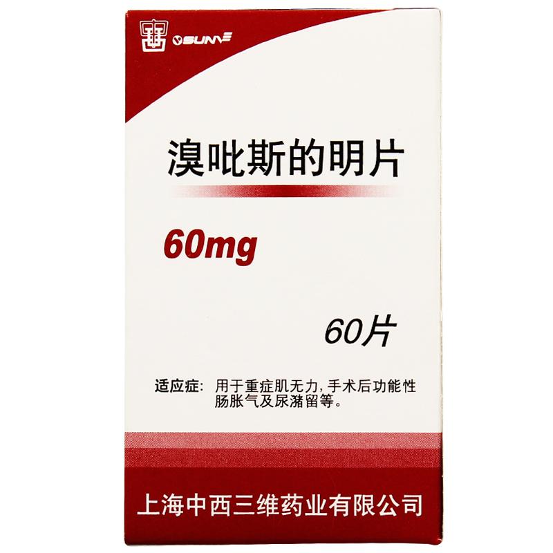 溴吡斯的明片