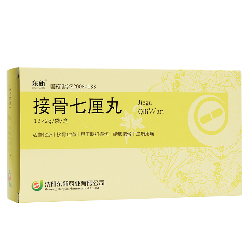 接骨七厘丸