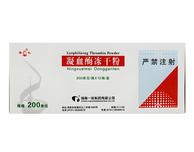 凝血酶冻干粉