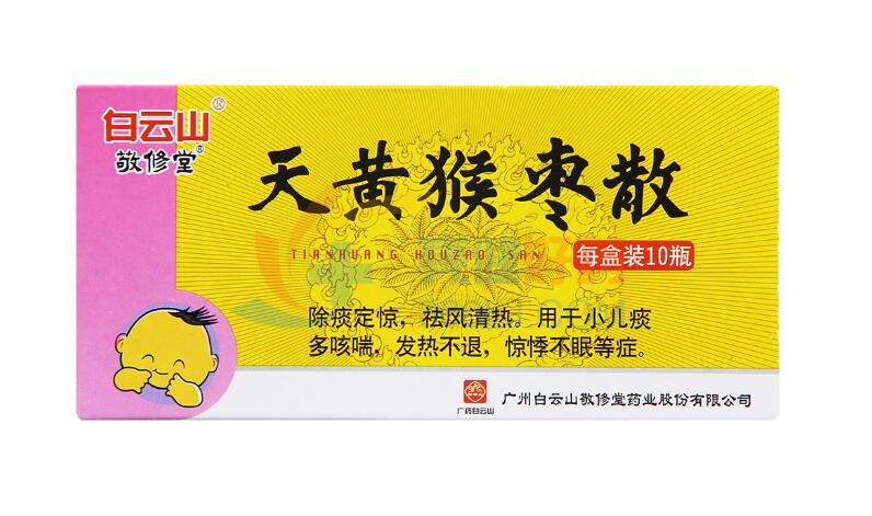 天黄猴枣散