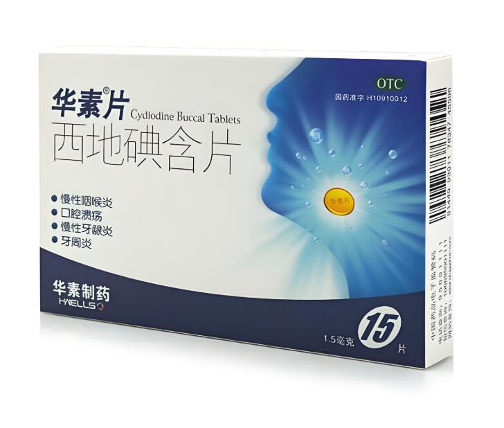 西地碘含片