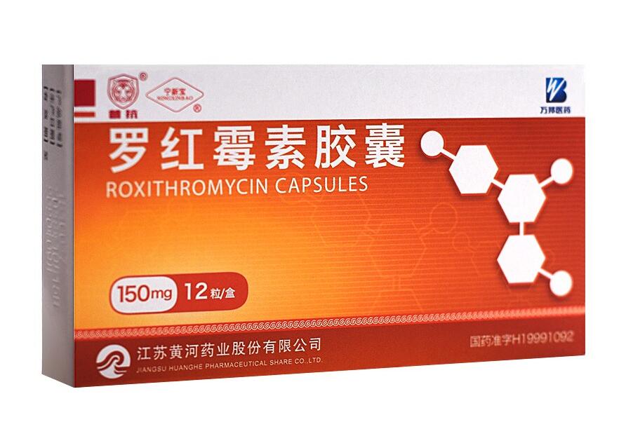 罗红霉素胶囊