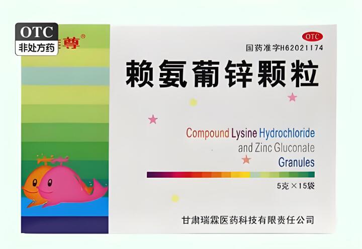 赖氨葡锌颗粒