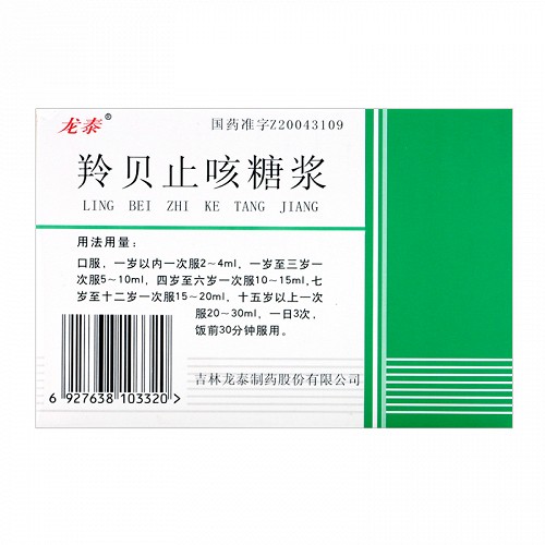 羚贝止咳糖浆