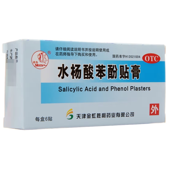 水杨酸苯酚贴膏