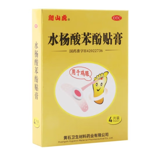 水杨酸苯酚贴膏