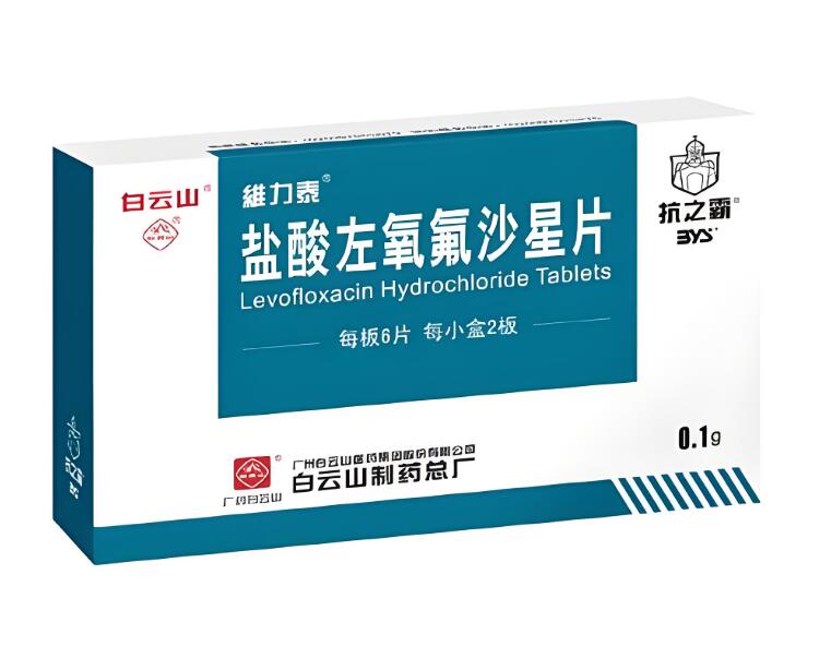 盐酸左氧氟沙星片