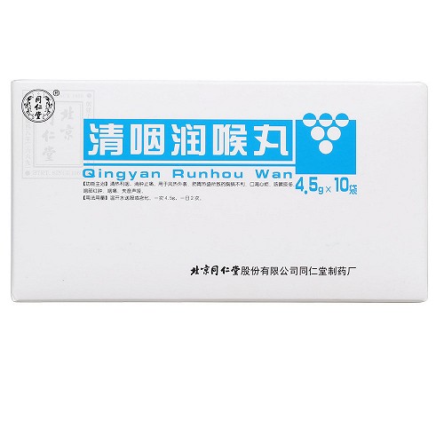 清咽润喉丸