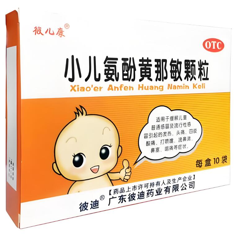 小儿氨酚黄那敏颗粒