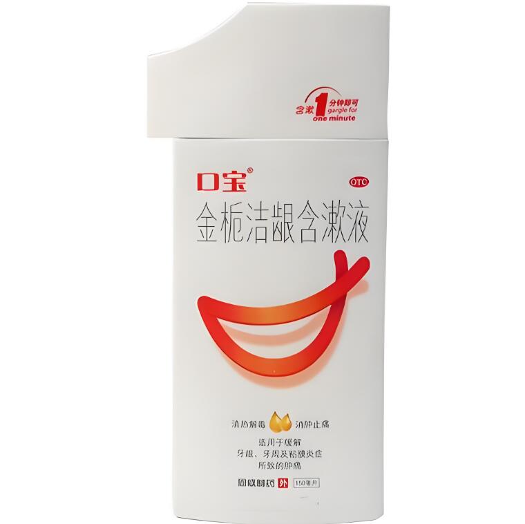 金栀洁龈含漱液