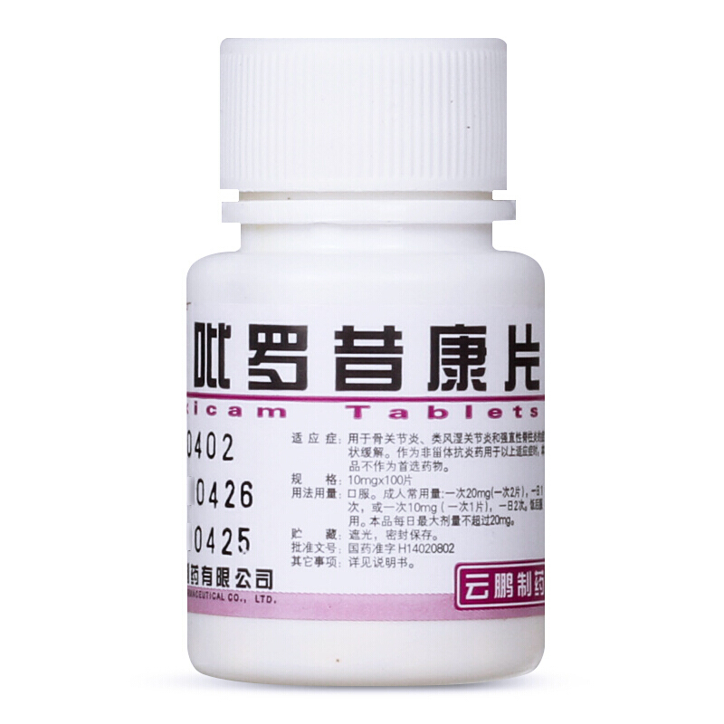 吡罗昔康片