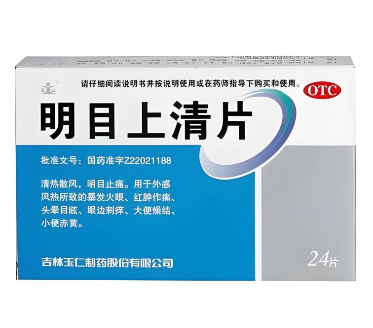 明目上清片