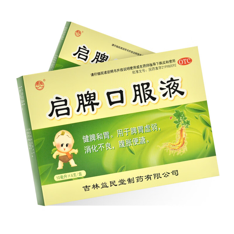 启脾口服液