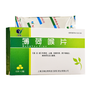 薄荷喉片