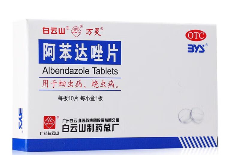 阿苯达唑片