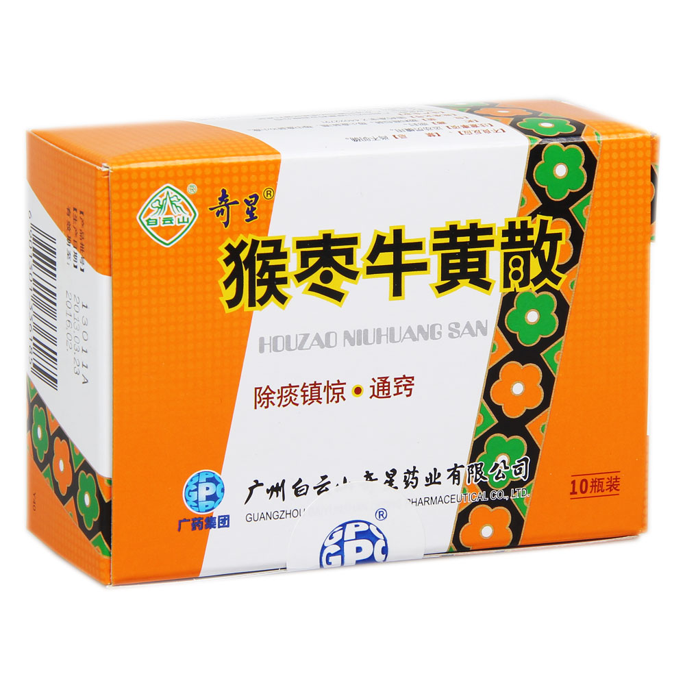 猴枣牛黄散