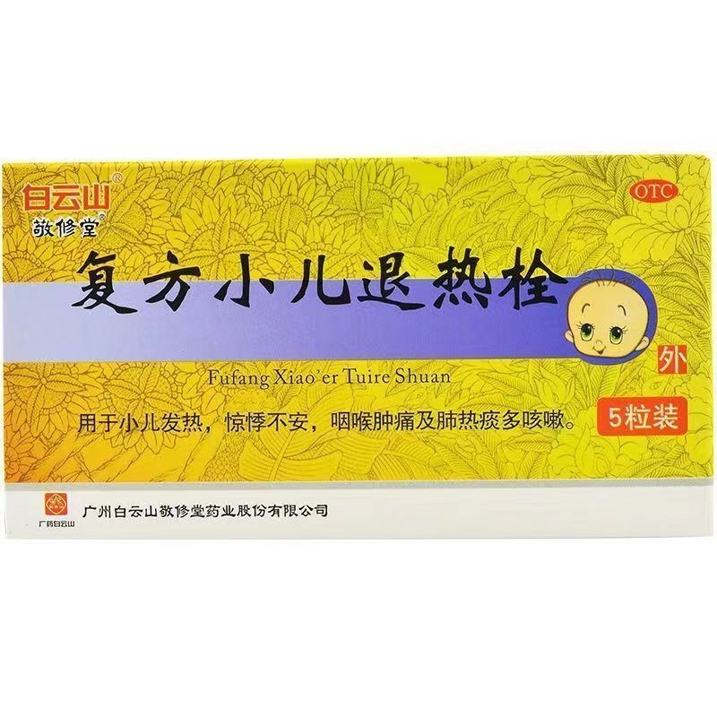 复方小儿退热栓