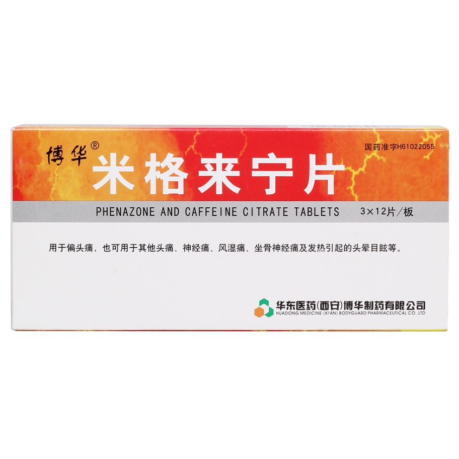 米格来宁片