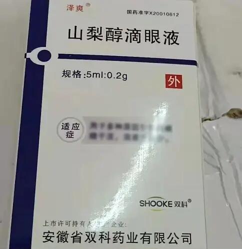 山梨醇滴眼液