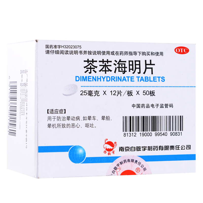 茶苯海明片
