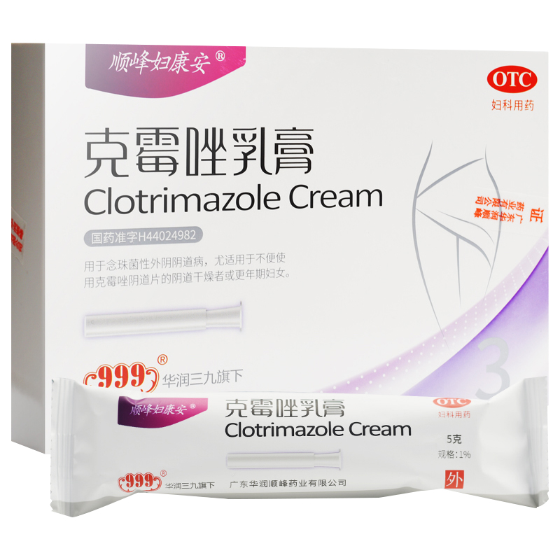 克霉唑乳膏