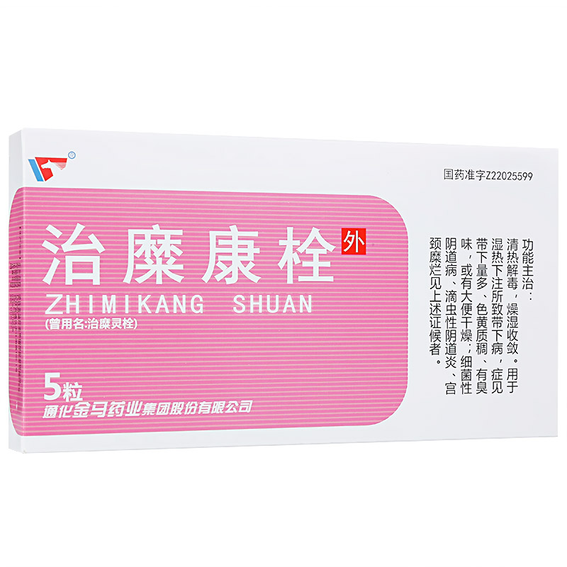 金马治糜灵栓