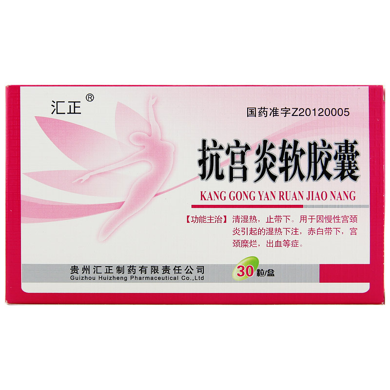 光正抗宫炎软胶囊