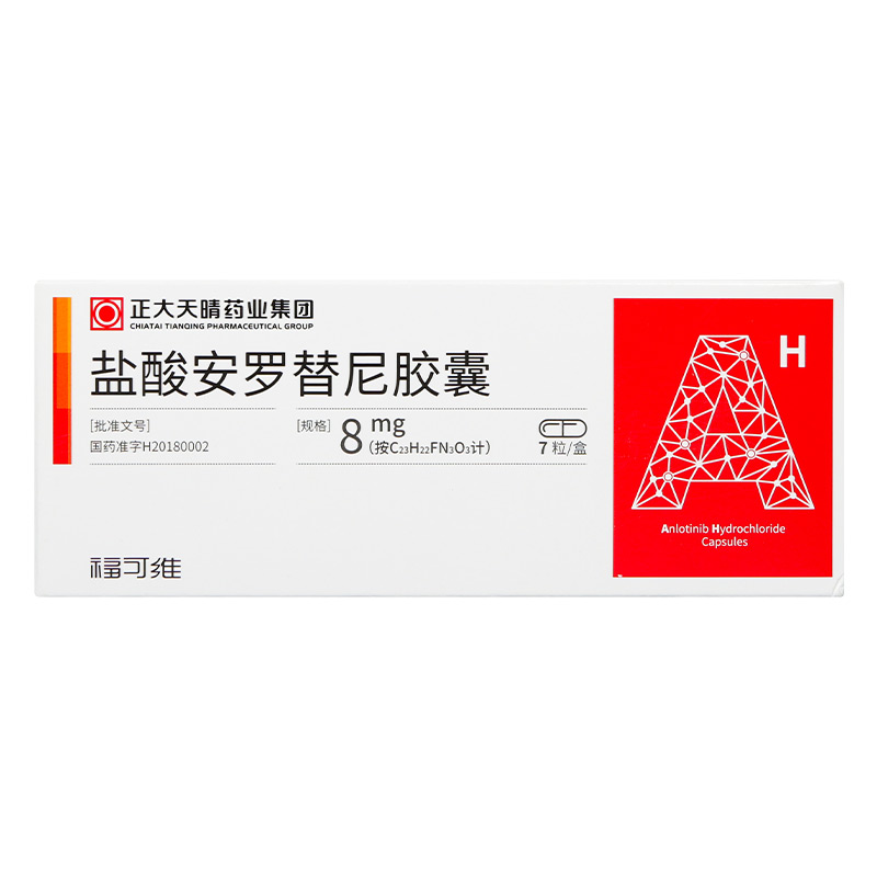 安罗替尼 Anlotinib-福可维