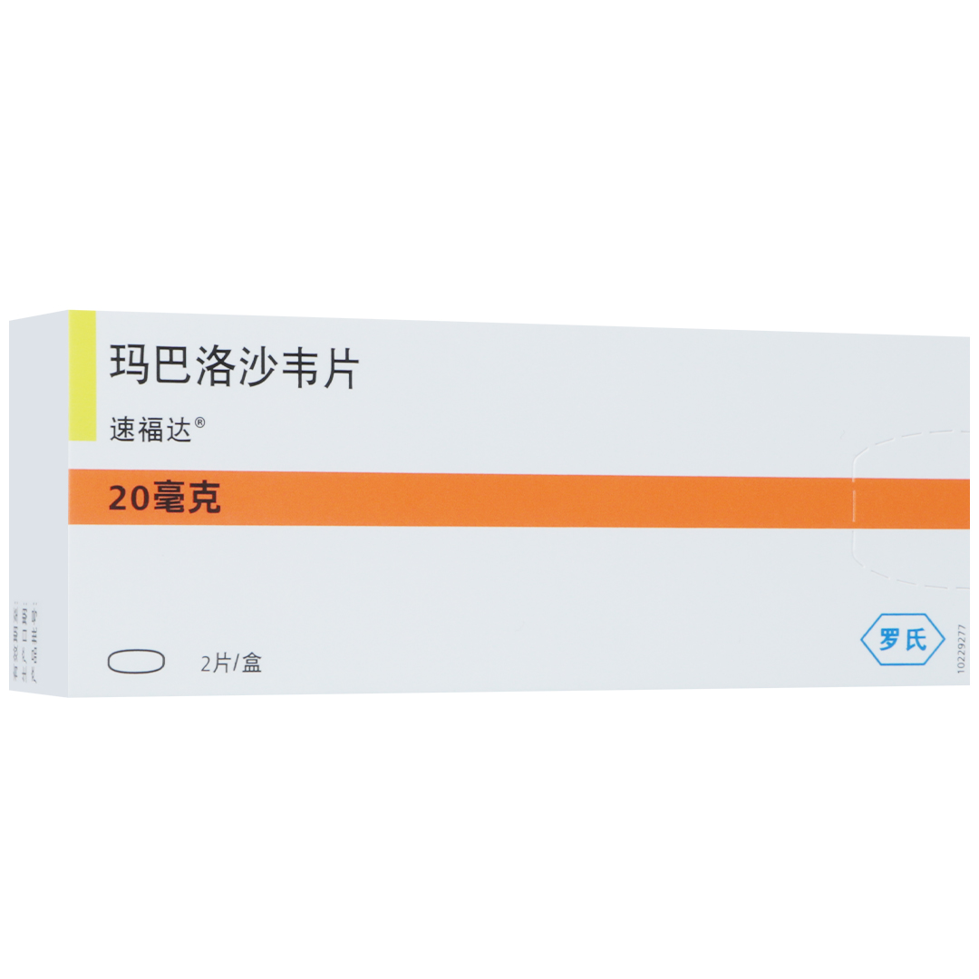 玛巴洛沙韦 Baloxavir marboxil-速福达,Xofluza