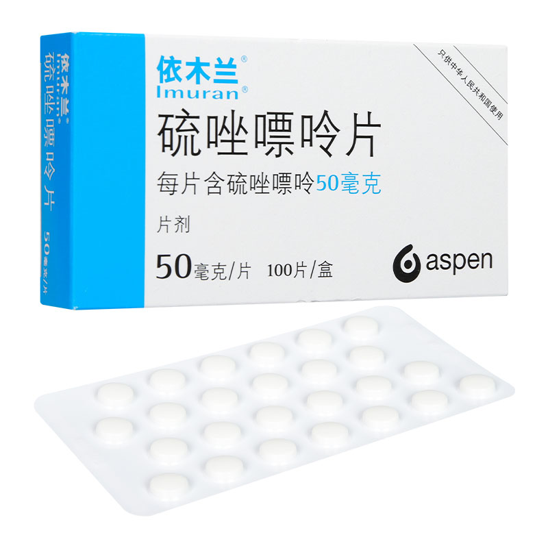 硫唑嘌呤 Azathioprine-依木兰,硫唑嘌呤片
