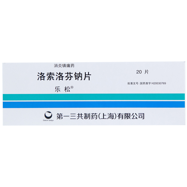 洛索洛芬 loxoprofen-乐松,洛索洛芬钠,Loxoprofen Sodium,Benzeneaceticacid