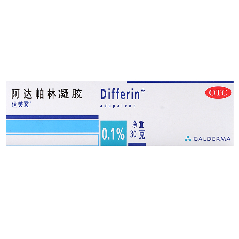 阿达帕林 adapalene-DIFFERIN