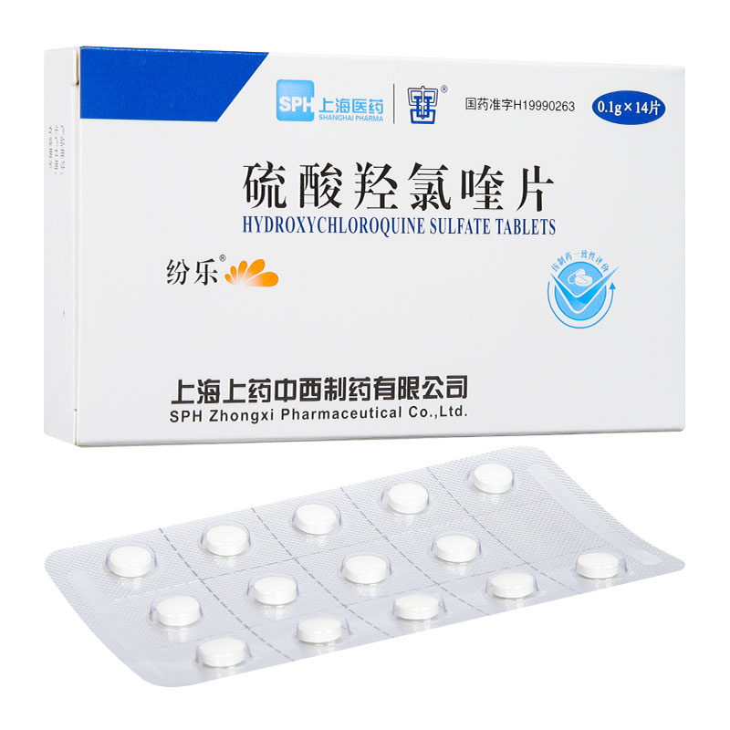 羟氯喹 Hydroxychloroquine-纷乐,硫酸羟氯喹