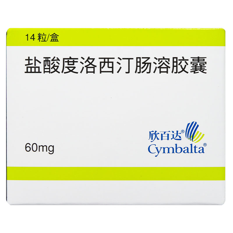 度洛西汀 Duloxetine-Cymbalta,欣百达,盐酸度洛西汀肠溶胶囊