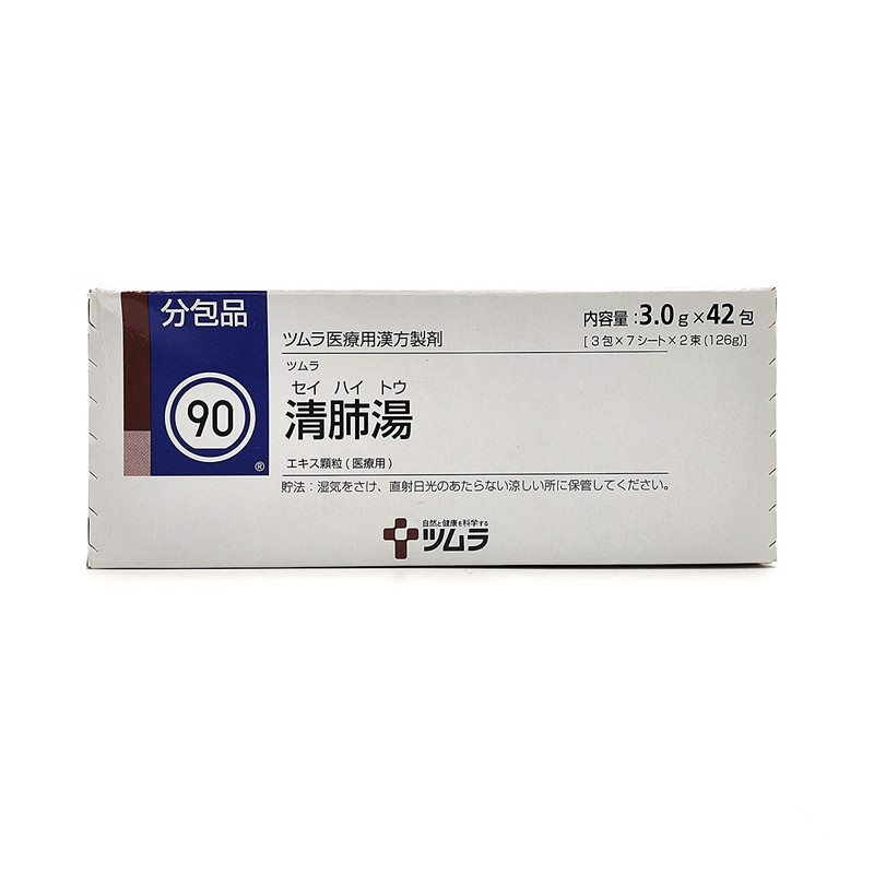 汉方清肺汤 Tsumura kampo
