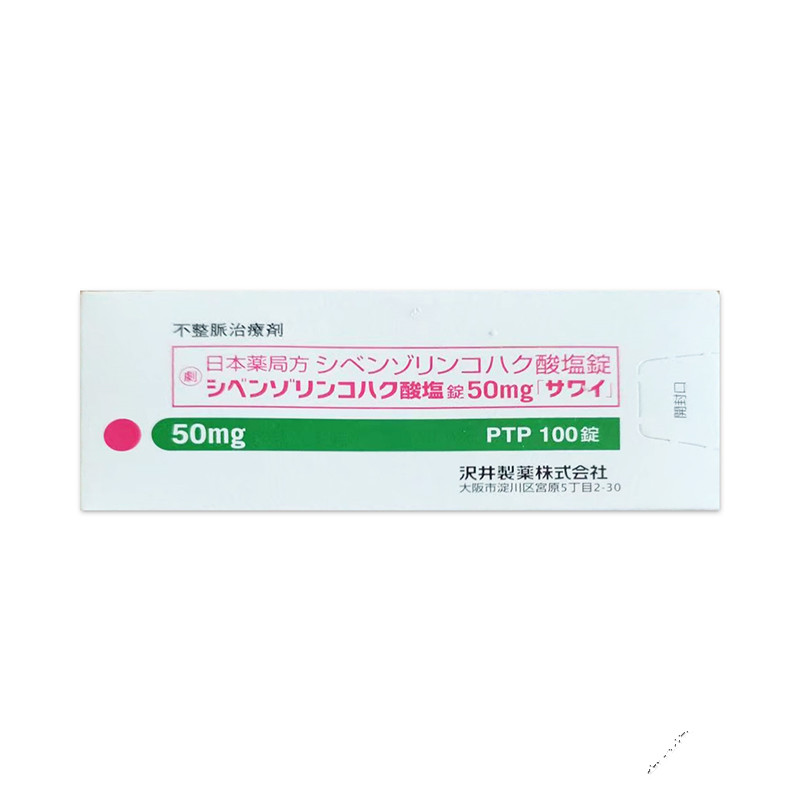西苯唑啉 Cibenzoline-环苯唑啉,Exacor,Cibenol,Cipralan