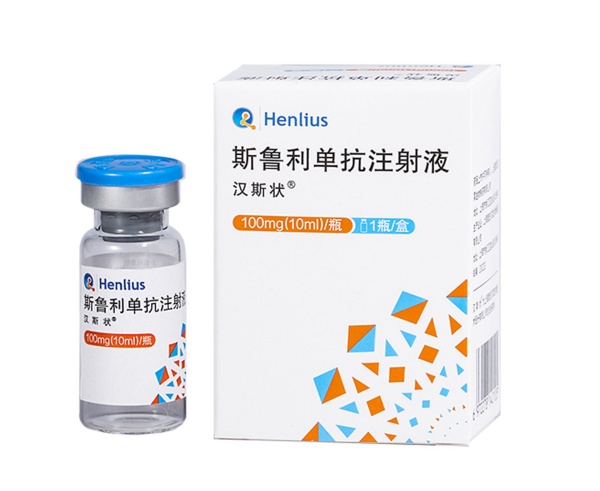 斯鲁利单抗 Serplulimab-汉斯状