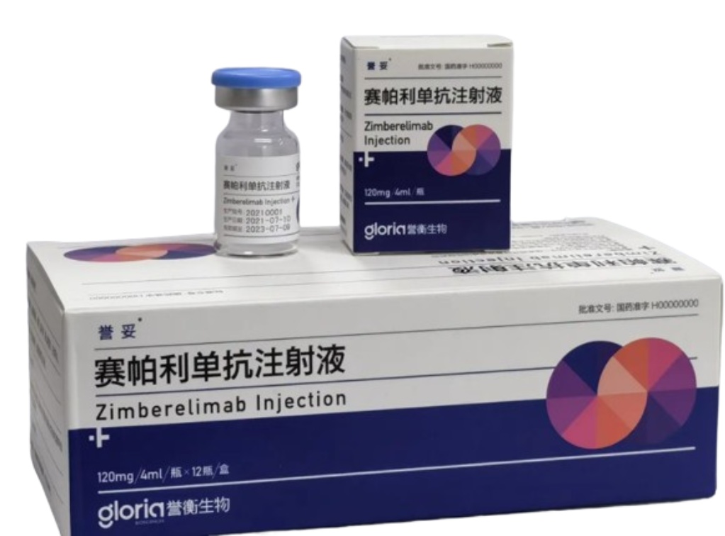 赛帕利单抗 Zimberelimab-誉妥