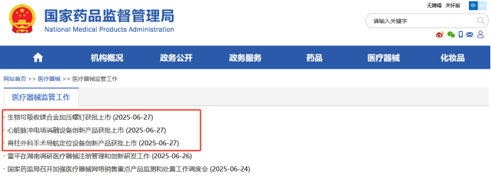 国内多项首创！三款创新医疗器械获批上市