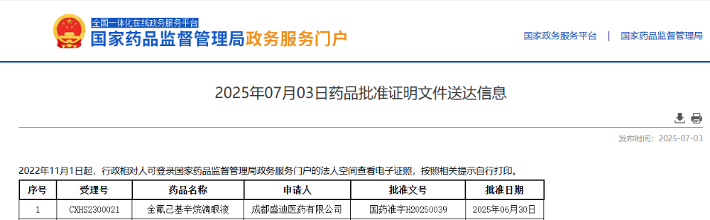 恒瑞干眼病新药恒沁获批，开创MGD干眼治疗新时代