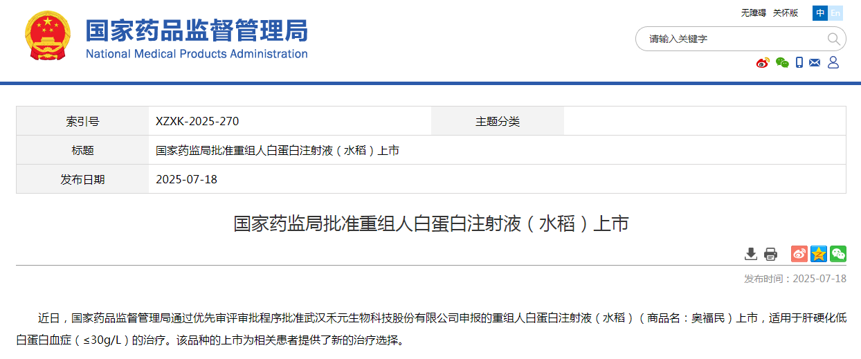 颠覆传统白蛋白生产模式，“稻米造药”新突破获批上市