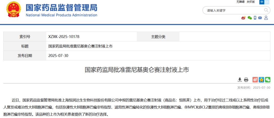 国内第4款CD19 CAR-T疗法！恒润达生雷尼基奥仑赛注射液获批上市