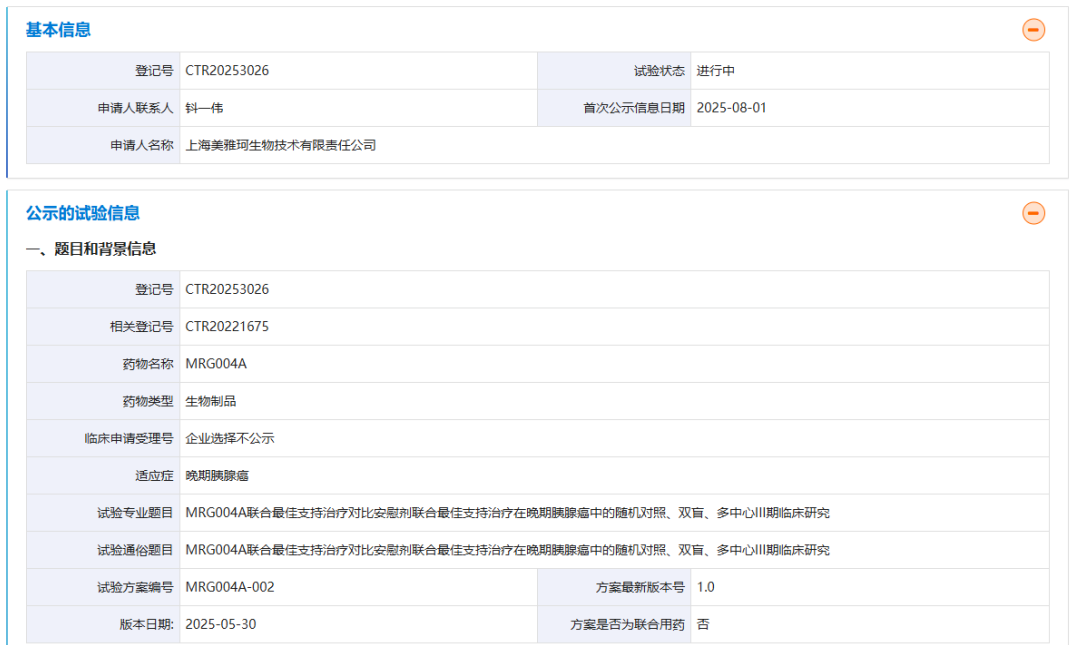 乐普生物MRG004A靶向TF ADC启动III期胰腺癌临床试验