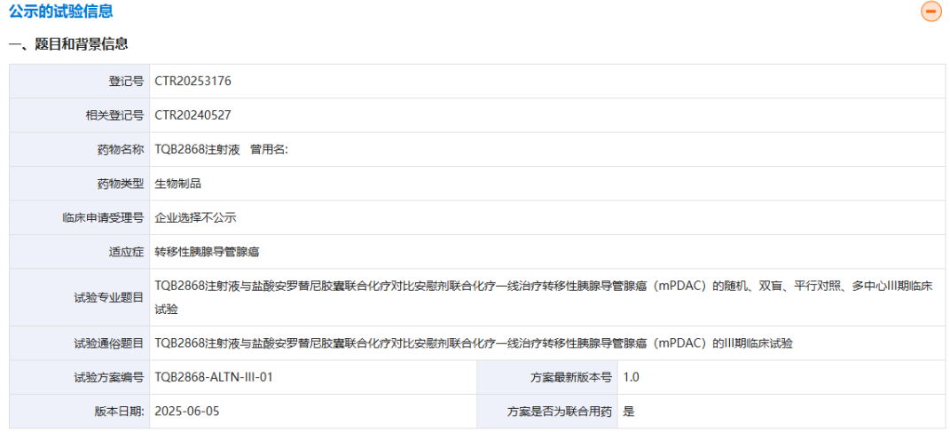 正大天晴PD-1/TGF-β双功能融合蛋白TQB2868III期研究正式启动