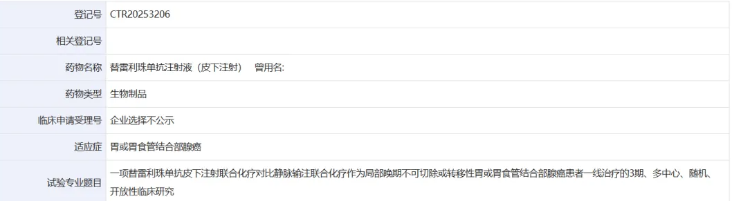 百济神州启动替雷利珠单抗皮下注射Ⅲ期临床试验